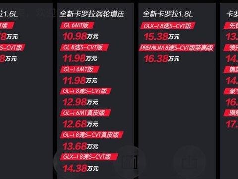 卡罗拉10.78万，16款车型任你挑，新增PM2.5过滤系统