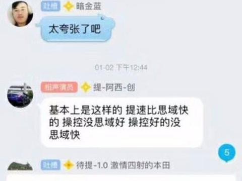 秒杀ATS-L！开思域的都以为自己在开跑车？