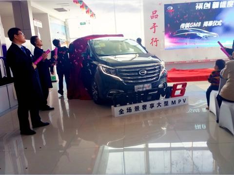 全场景奢享大型MPV 传祺GM8 衡水区域上市会
