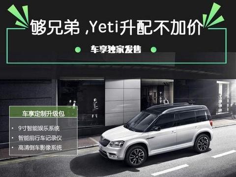斯柯达 Yeti 2017款 280TSI DSG前行版！