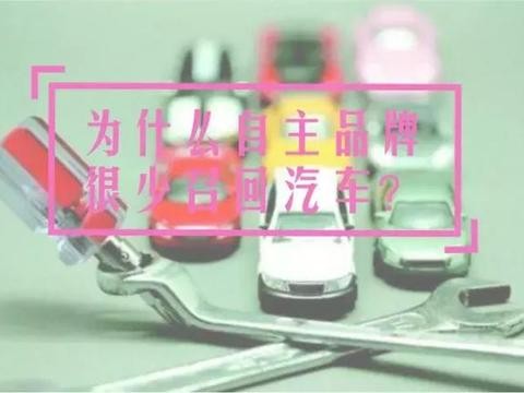 自主品牌为什么鲜有召回事件？吉利又为何突然大规模召回？
