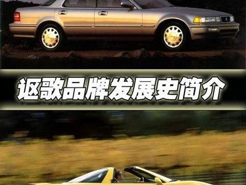 高端“卡钳”_讴歌品牌发展史！