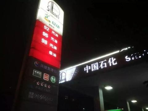 “油价“的资讯有新内容更新啦，快来看看吧