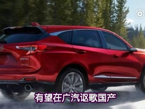 本田旗下豪华SUV有望国产