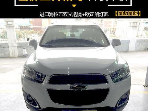 雪佛兰科帕奇升级原装进口海拉五 LED泪眼 效果好不好看图便知