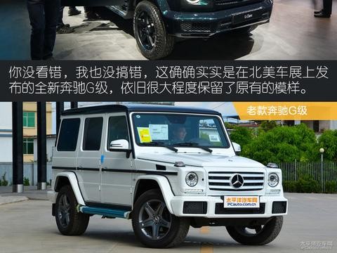 全新奔驰G级静态体验 传承融合奢华