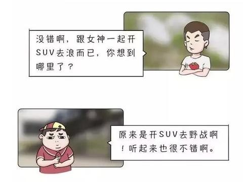 小伙开着10来万的国产SUV带女神去浪，结果竟然...