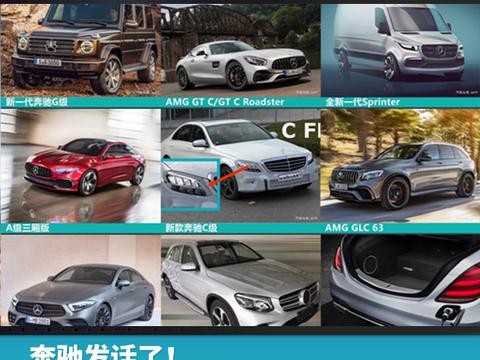 奔驰发话了，12款新车即将抵达“战场”！