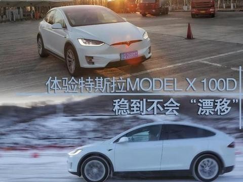 面对冰雪路面，MODEL X依旧应对自如！