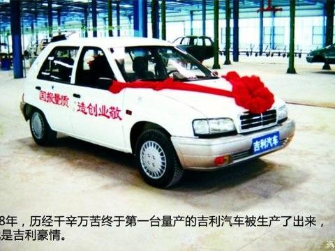 各家车企第一辆车长啥样？吉利是豪情，长城竟然不是SUV是皮卡！