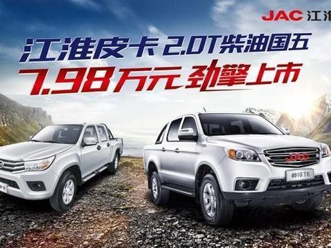 江淮两款颜值实力并存的高品质皮卡