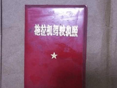 晒晒80年代的驾照，没有换证日期，含金量真高