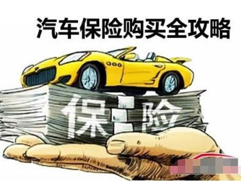交警：别再被忽悠了！这3种车险买了也没用，白白浪费几千块钱！