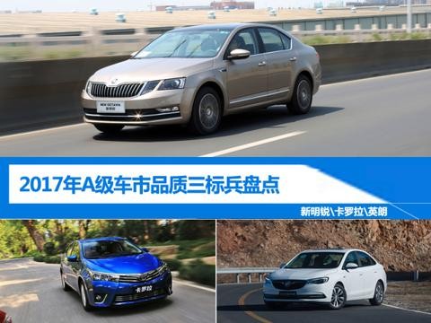 年终大考 2017年A级车市品质三标兵盘点