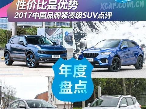 中国品牌紧凑级SUV