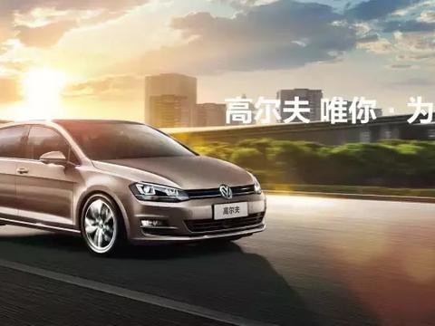 一汽大众高尔夫街上常见，但你知道高尔夫名字的由来吗？