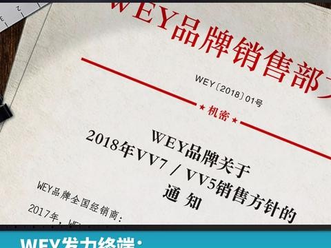WEY发力终端：2018年4s店扩三倍，推购车优惠政策