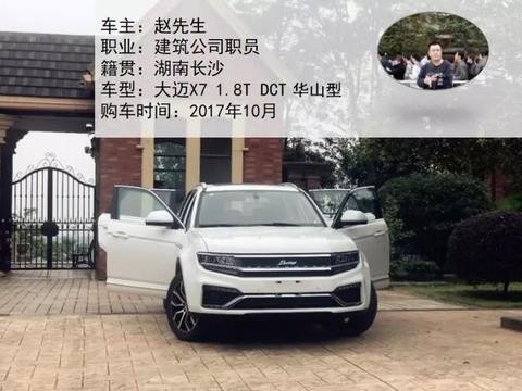 大迈X7车主专访：选择它，始于颜值，终于才华