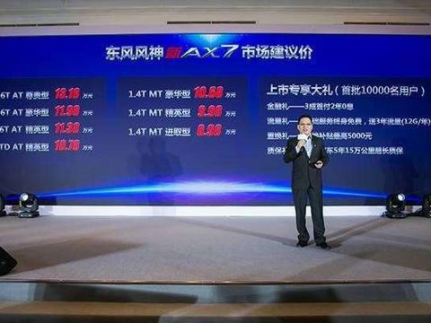 东风风神副总在AX7的上市会上当众批评了谁？