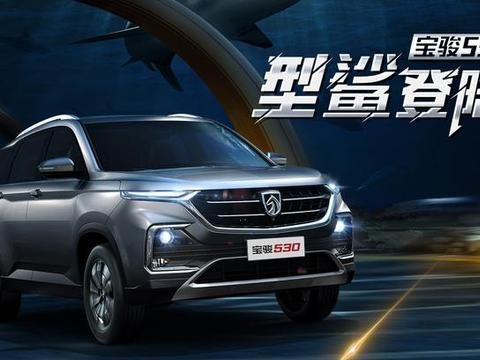 宝骏530和510一样漂亮 网友：出五座就买了 530：我空间太大