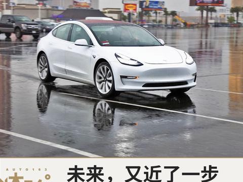 未来，又近了一步 体验特斯拉MODEL 3