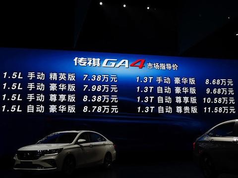 力争建立A级轿车主流地位 传祺GA4正式上市