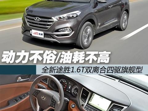 动力不俗/油耗不高测试全新途胜1.6T