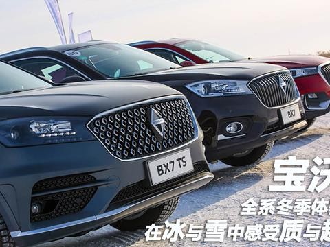 宝沃全系冬季体验 在冰与雪中感受质与趣