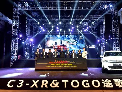 来趣自由新方式,东风雪铁龙&TOGO途歌合作再升级!