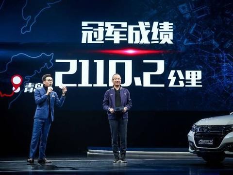 雅阁锐混动一箱油能跑2110公里？