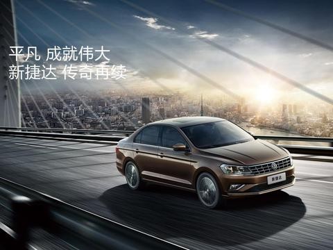 一汽大众发福利, 全新捷达仅售6万起, 朗逸都被干掉了！