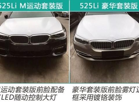 宝马全新5系增加入门版，新525Li预估2月上市