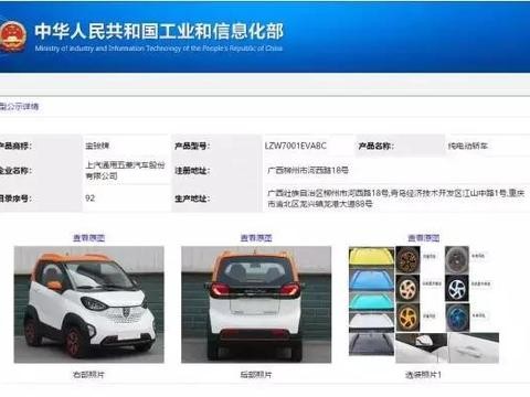 新款宝骏E100申报图曝光，又是要爆款的节奏啊！