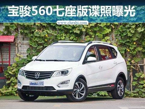 宝骏560新款加长版上市配置 新款参配尺寸解读！