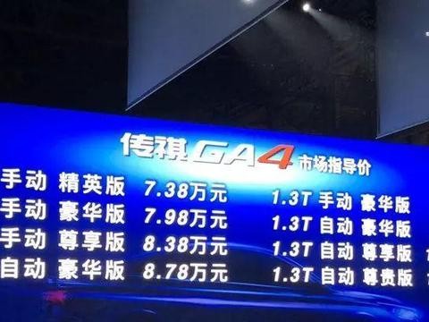 原创视频丨广汽传祺GA4上市7.38万起 小编试驾完后这么评价！