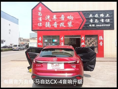 景德镇马自达CX-4汽车音响改装案例|图文解说教程 南昌音为有你