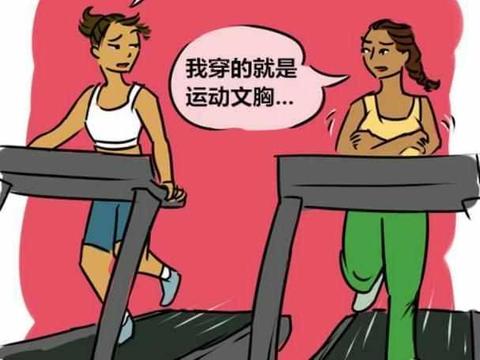 搞笑段子与幽默图片:大胸妹子的苦恼,.