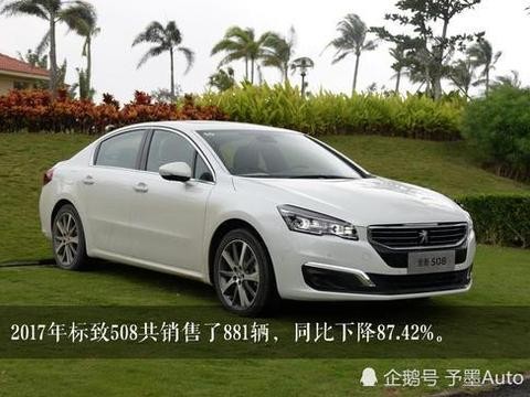标致508全年仅卖800台！标致销量狂跌30%！！