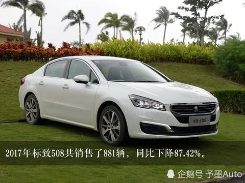 标致508全年仅卖800台！标致销量狂跌30％！！