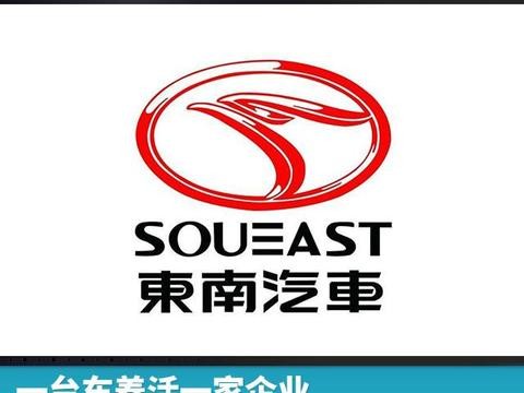 一台车养活一家企业 东南汽车2018如何走上逆袭之路