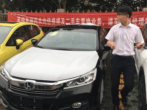 男子在4S店定了一辆本田雅阁, 提车当天打开车门的时候懵了
