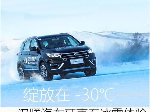 绽放在-30℃ 汉腾汽车牙克石冰雪体验