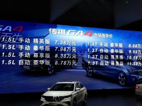开辟新的细分市场 传祺全新紧凑家轿GA4今晚上市售7.38-11.58万