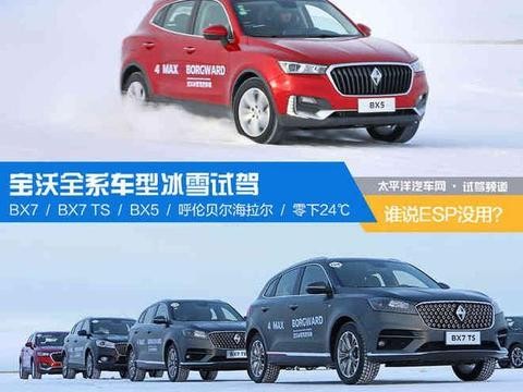 宝沃的四驱系统, 在冰天雪地里表现怎么样?！