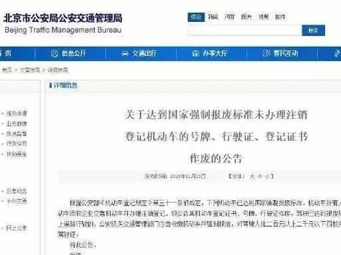 汽车强制报废新规定,你绝对不知道的秘密