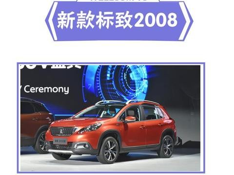 买新不买旧！年前上市这几款新车，值得一看！！