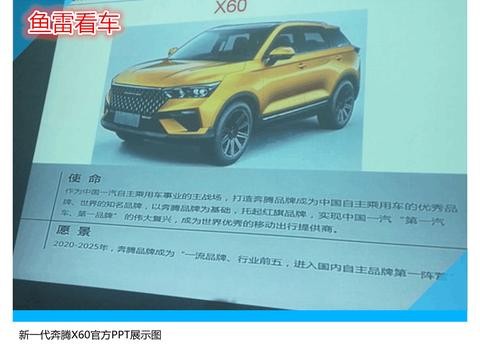 首曝真正的奔腾X60,非常值得看的一篇文章