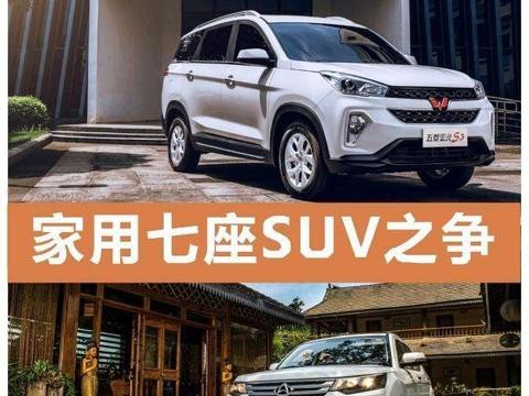 五菱宏光S3与长安CX70对比, 谁才是家用七座SUV的王者
