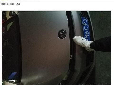 思域惹上大事,你绝对不知道的秘密