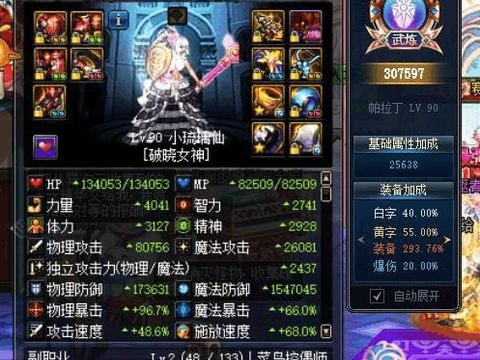 DNF帕拉丁站街8W物攻, 还声称国服首个13圣耀棒槌的帕拉丁！